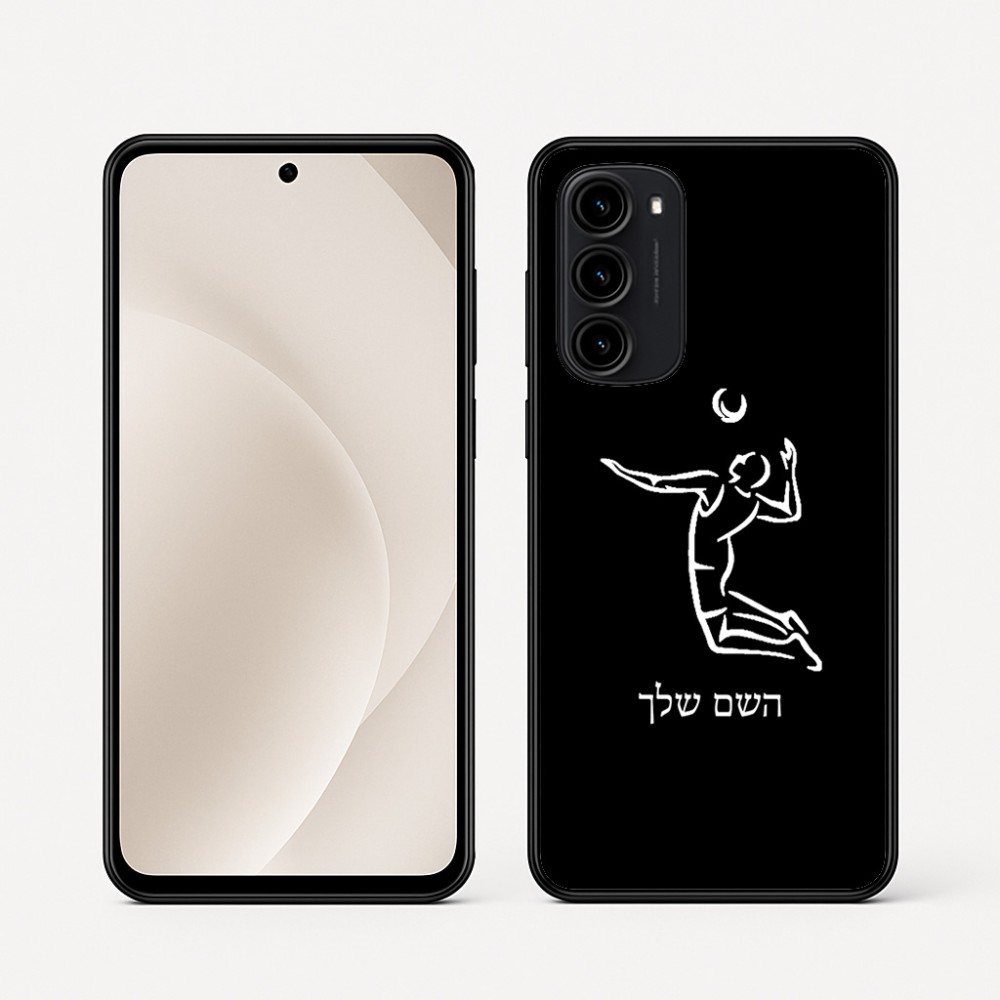 כיסוי בעיצוב אישי עם השם שלך לדגם - Motorola Moto G45 5G בעיצוב שחקן כדורעף