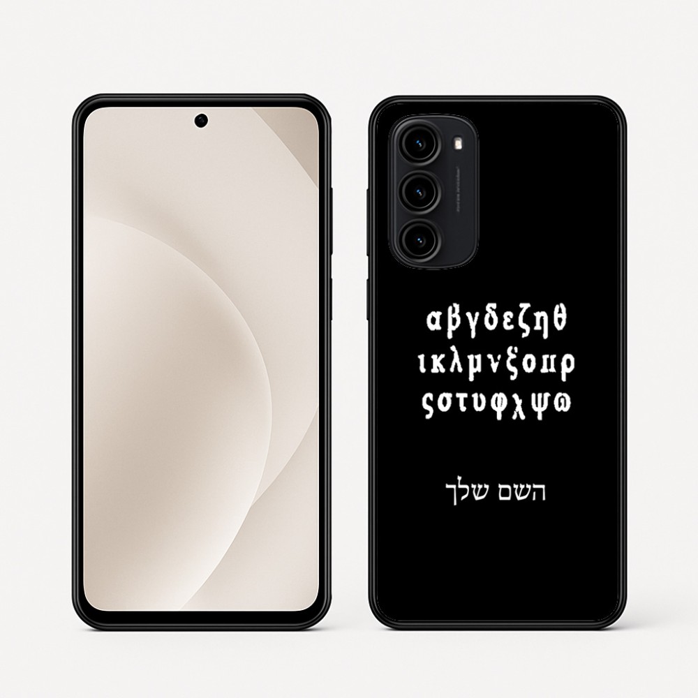 כיסוי בעיצוב אישי עם השם שלך לדגם - Motorola Moto G45 5G בעיצוב האלפבית היווני