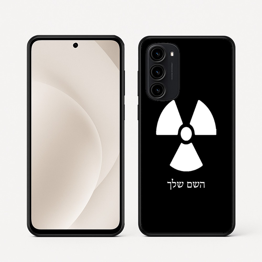 כיסוי בעיצוב אישי עם השם שלך לדגם - Motorola Moto G45 5G בעיצוב פצצת אטום גרעינית