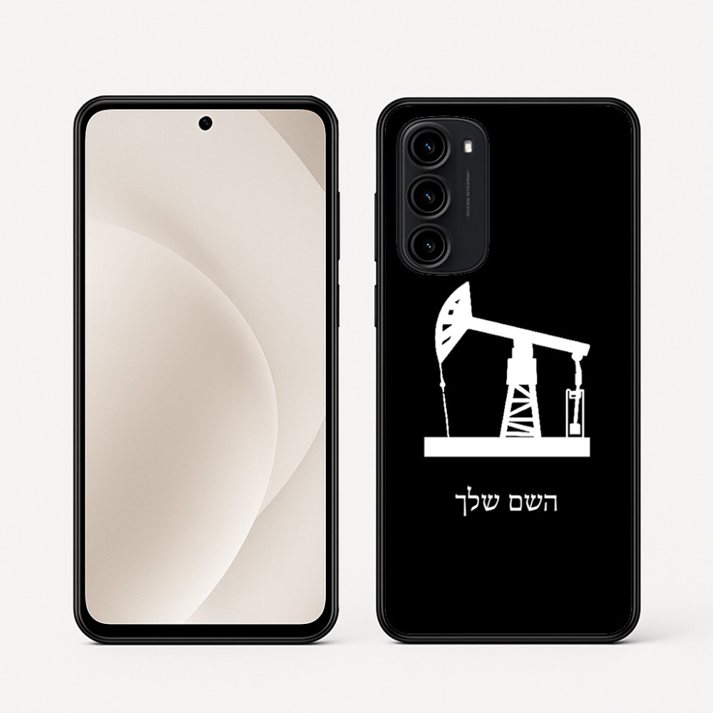 כיסוי בעיצוב אישי עם השם שלך לדגם - Motorola Moto G45 5G בעיצוב באר נפט