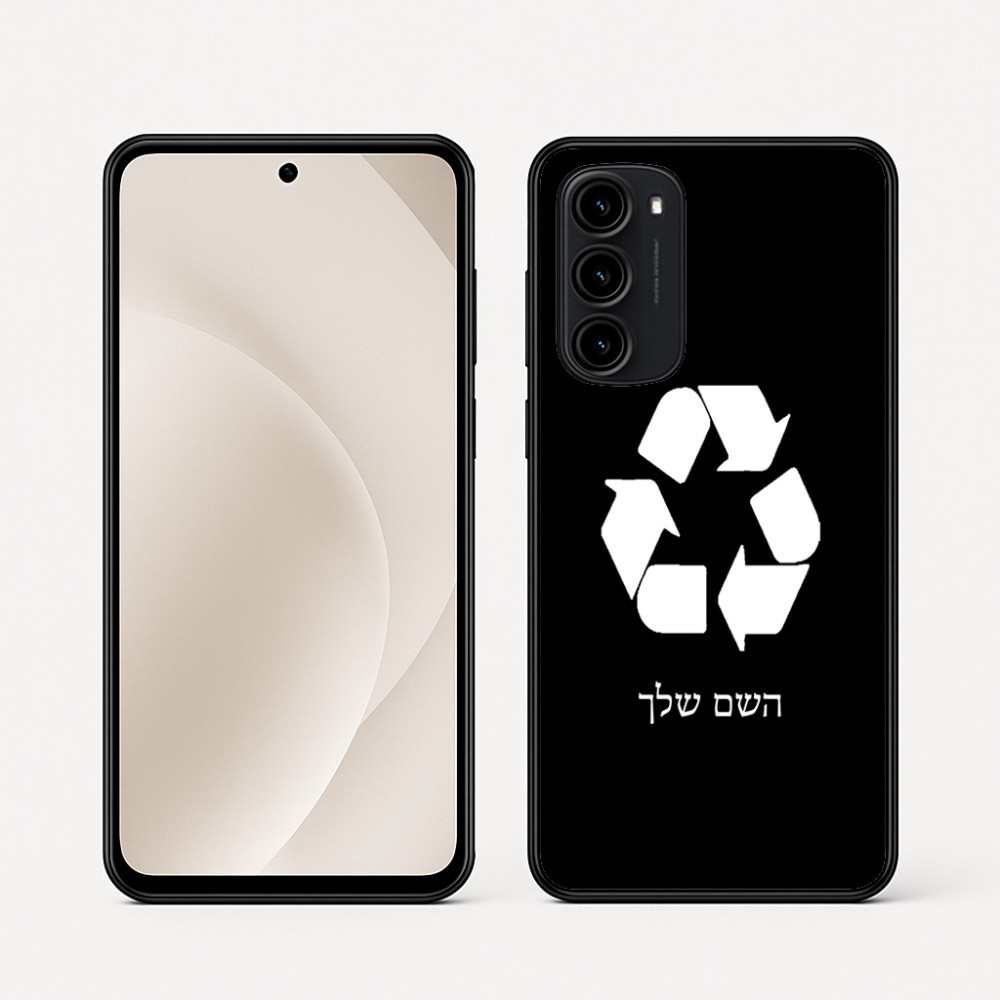כיסוי בעיצוב אישי עם השם שלך לדגם - Motorola Moto G45 5G בעיצוב למחזר