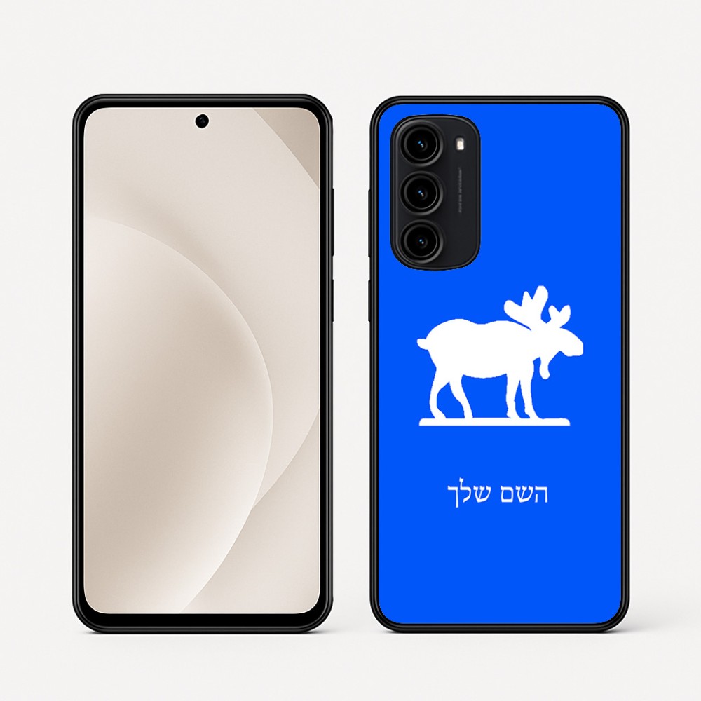 כיסוי בעיצוב אישי עם השם שלך לדגם - Motorola Moto G45 5G בעיצוב דישון