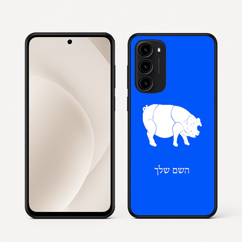 כיסוי בעיצוב אישי עם השם שלך לדגם - Motorola Moto G45 5G בעיצוב חזיר
