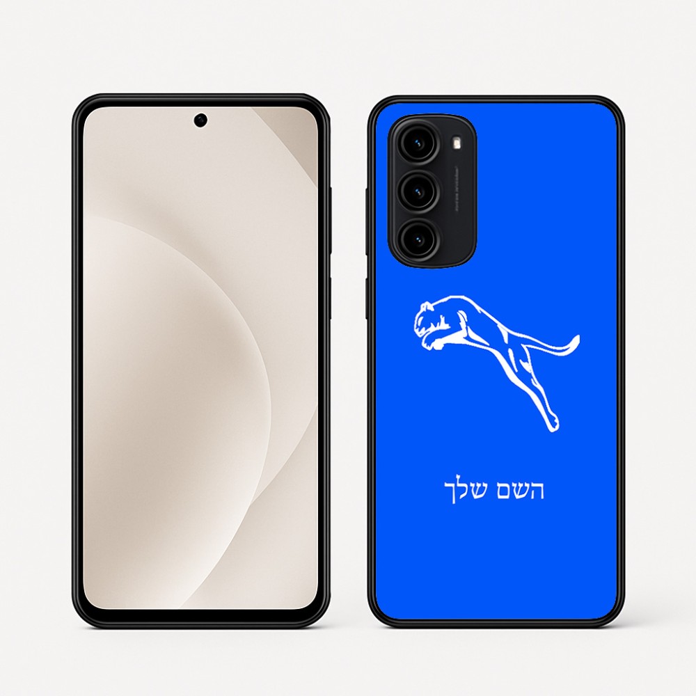 כיסוי בעיצוב אישי עם השם שלך לדגם - Motorola Moto G45 5G בעיצוב פומה