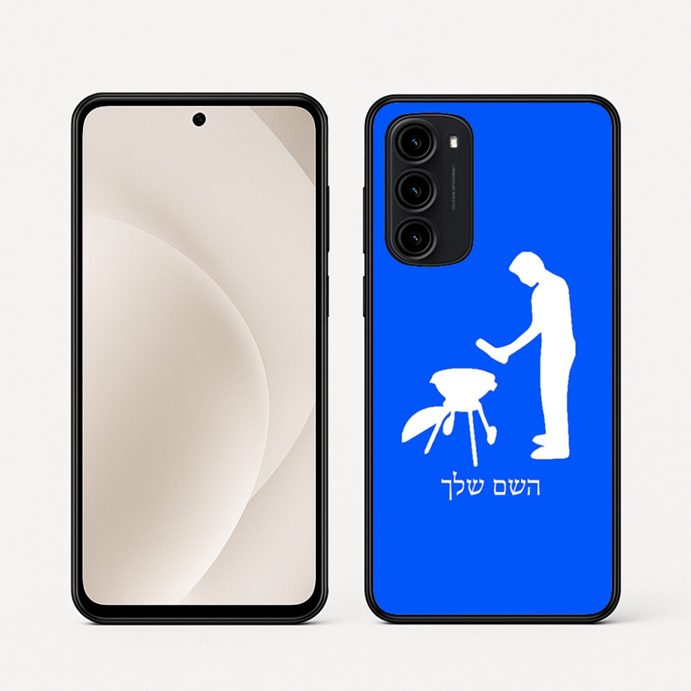 כיסוי בעיצוב אישי עם השם שלך לדגם - Motorola Moto G45 5G בעיצוב גריל ברביקיו