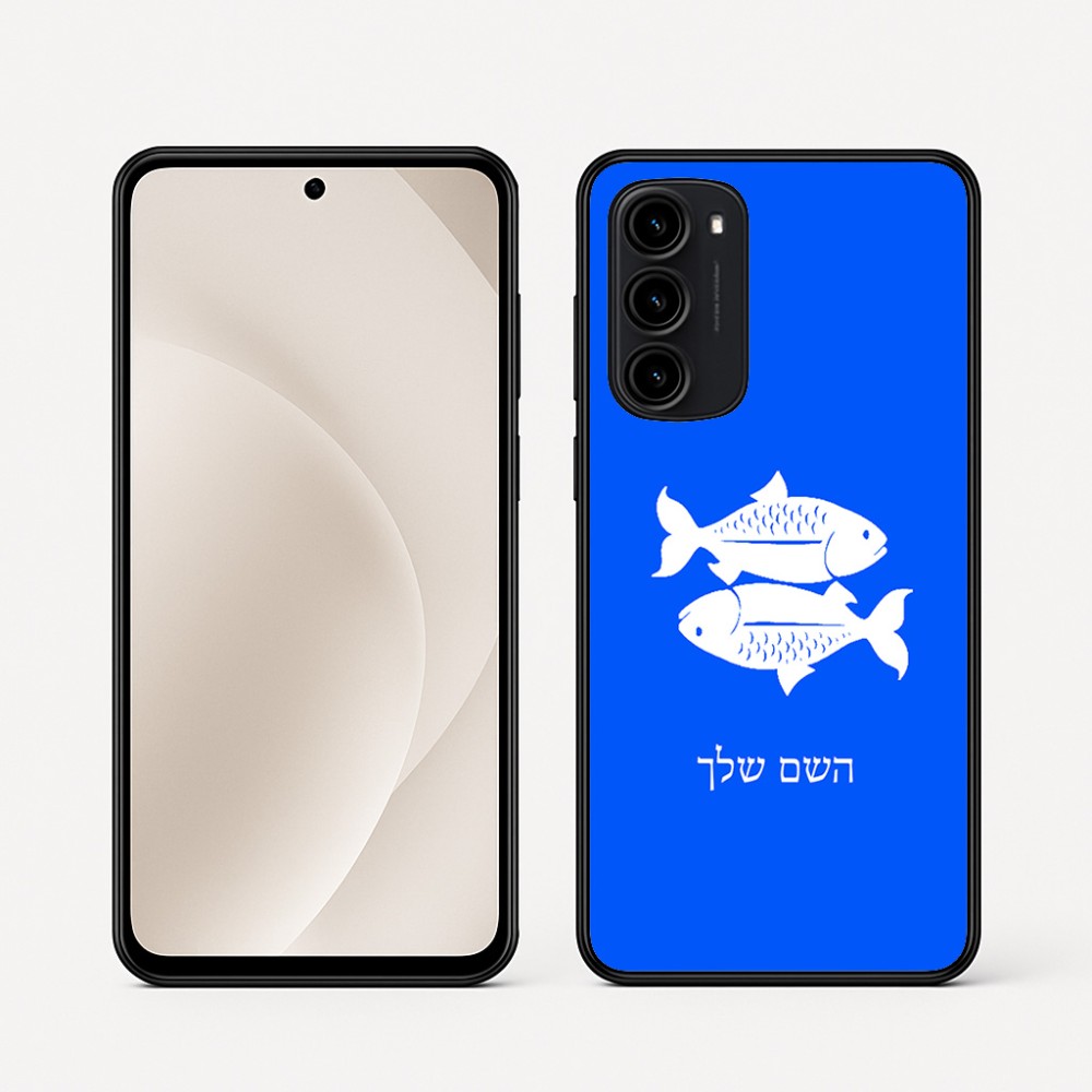כיסוי בעיצוב אישי עם השם שלך לדגם - Motorola Moto G45 5G בעיצוב מזלות - דגים