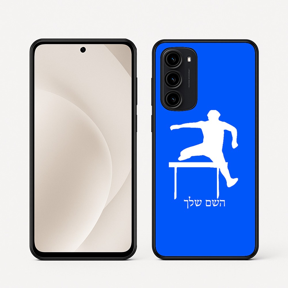 כיסוי בעיצוב אישי עם השם שלך לדגם - Motorola Moto G45 5G בעיצוב קפיצת משוכות