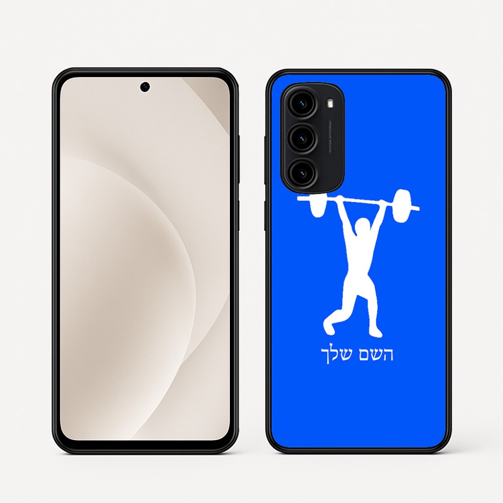 כיסוי בעיצוב אישי עם השם שלך לדגם - Motorola Moto G45 5G בעיצוב הרמת משקולות