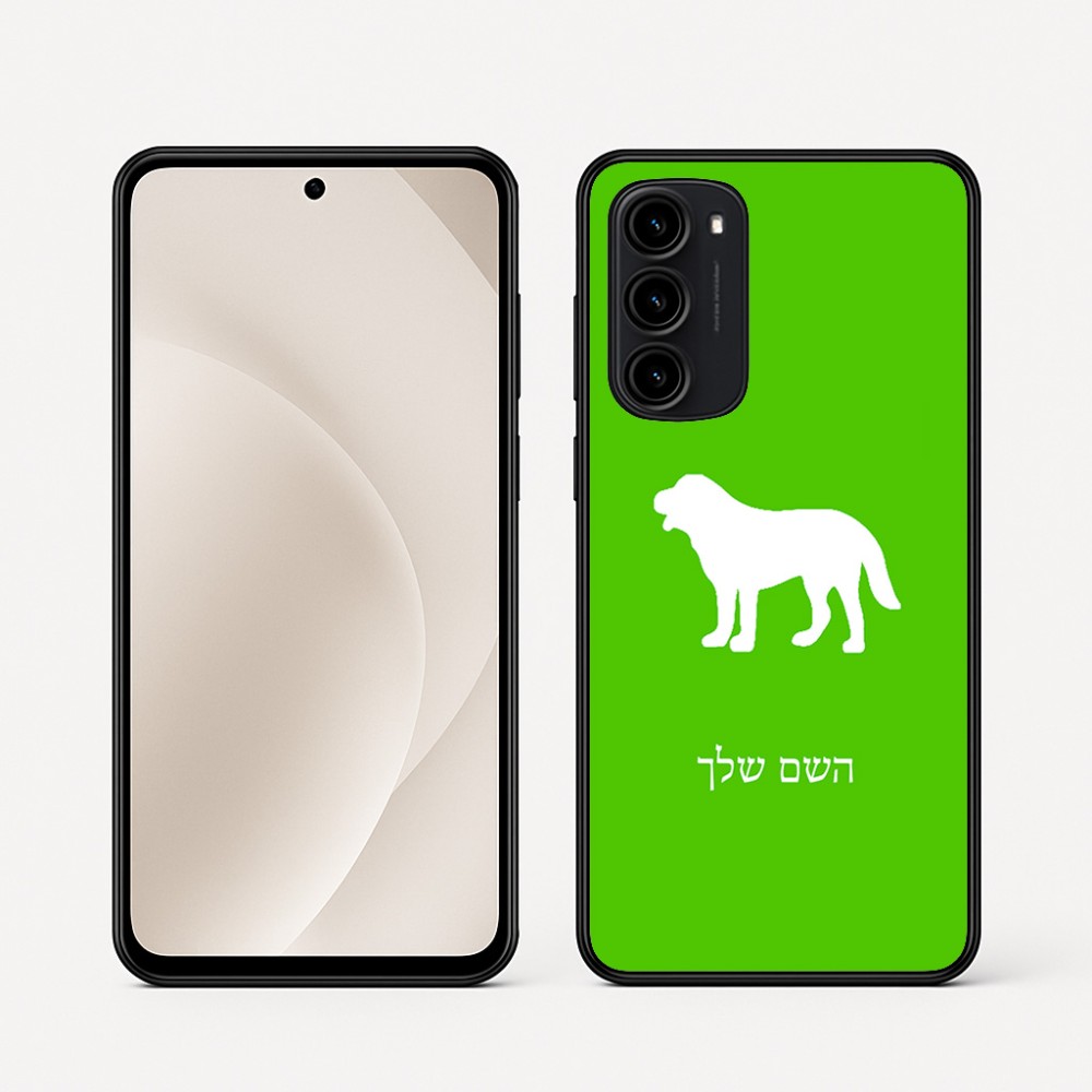 כיסוי בעיצוב אישי עם השם שלך לדגם - Motorola Moto G45 5G בעיצוב כלב