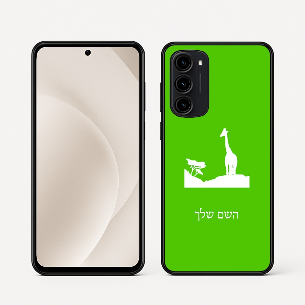 כיסוי בעיצוב אישי עם השם שלך לדגם - Motorola Moto G45 5G בעיצוב ג'ירפה באפריקה