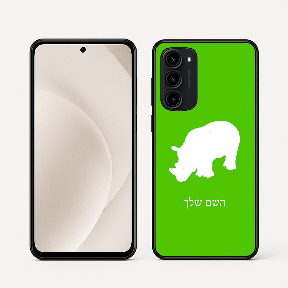 כיסוי בעיצוב אישי עם השם שלך לדגם - Motorola Moto G45 5G בעיצוב קרנף