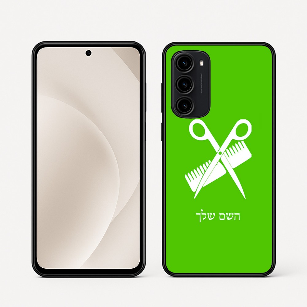 כיסוי בעיצוב אישי עם השם שלך לדגם - Motorola Moto G45 5G בעיצוב מעצב שיער