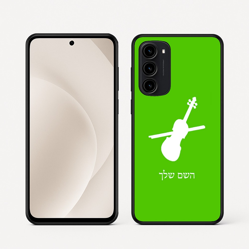 כיסוי בעיצוב אישי עם השם שלך לדגם - Motorola Moto G45 5G בעיצוב כינור