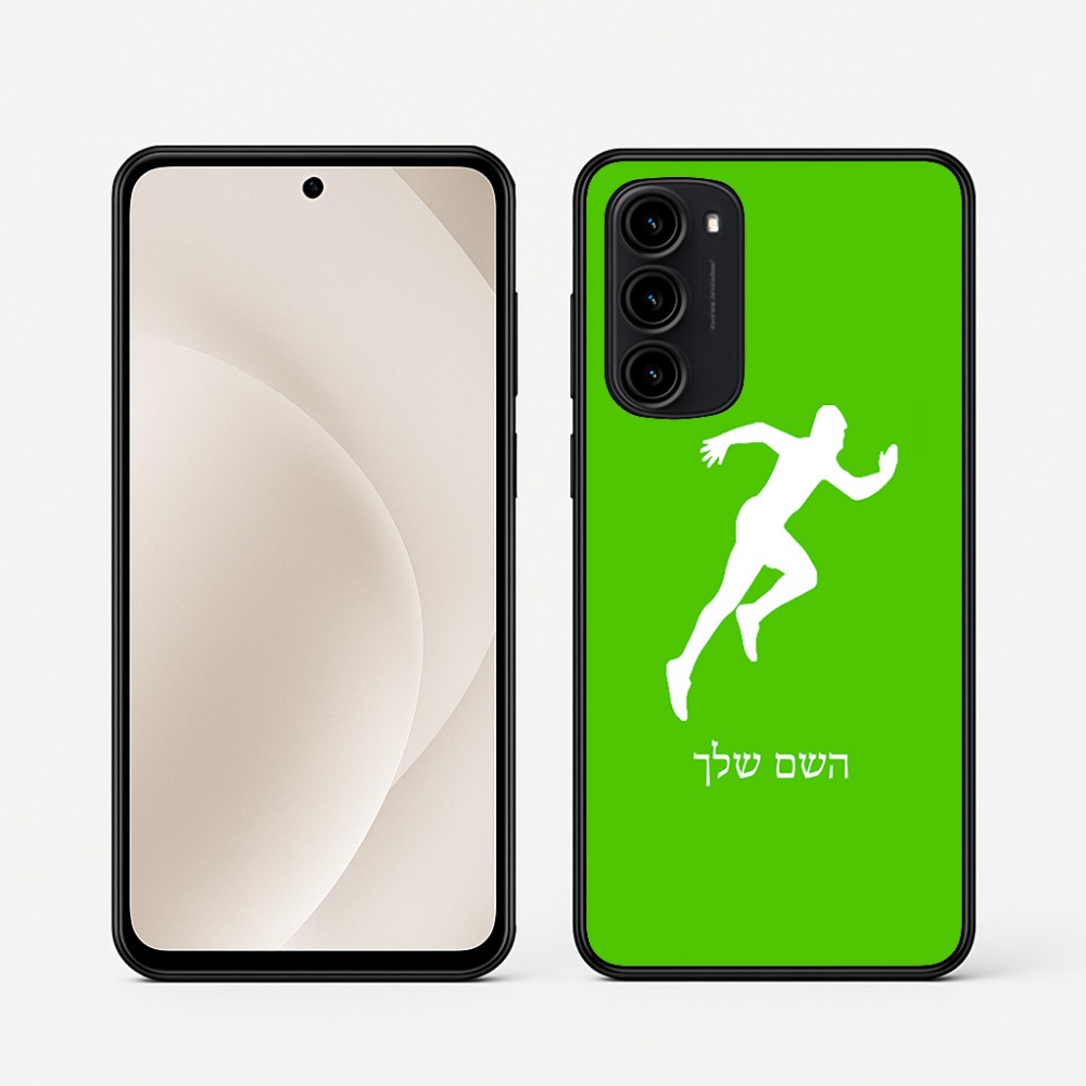 כיסוי בעיצוב אישי עם השם שלך לדגם - Motorola Moto G45 5G בעיצוב רץ