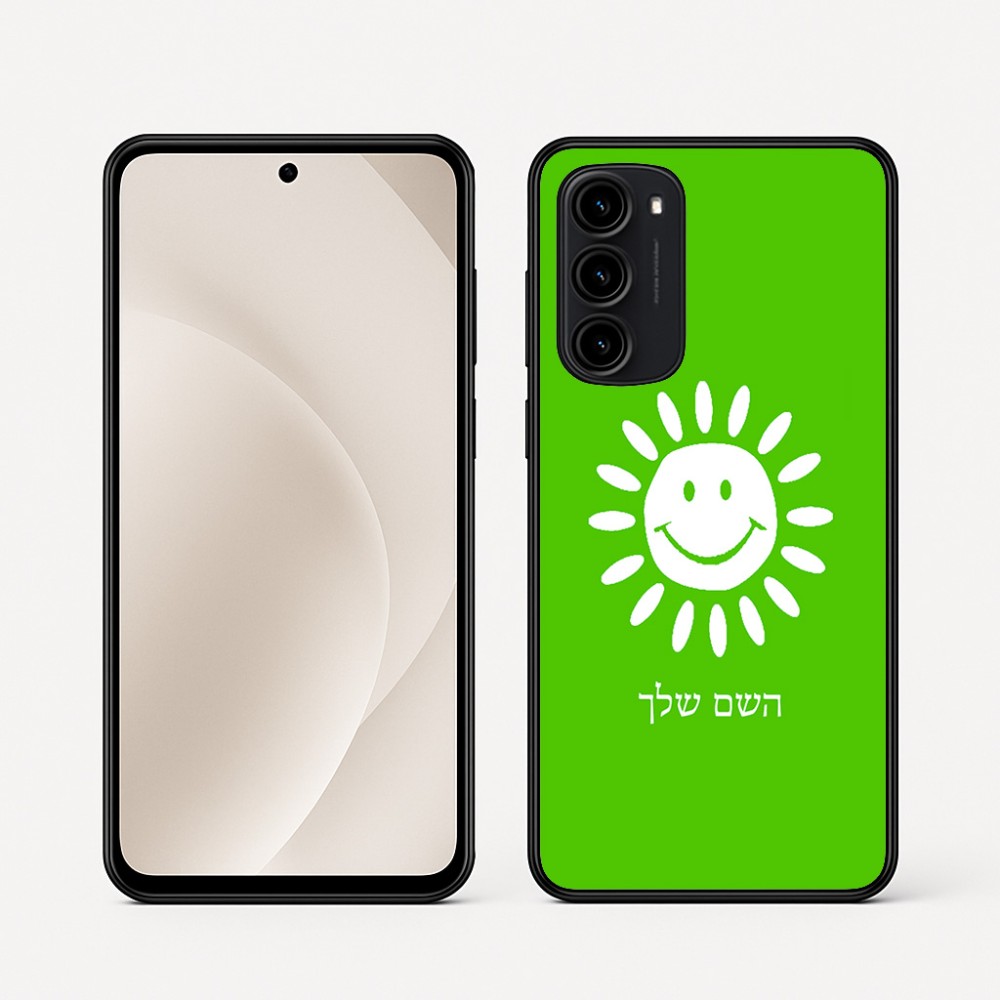 כיסוי בעיצוב אישי עם השם שלך לדגם - Motorola Moto G45 5G בעיצוב שמש