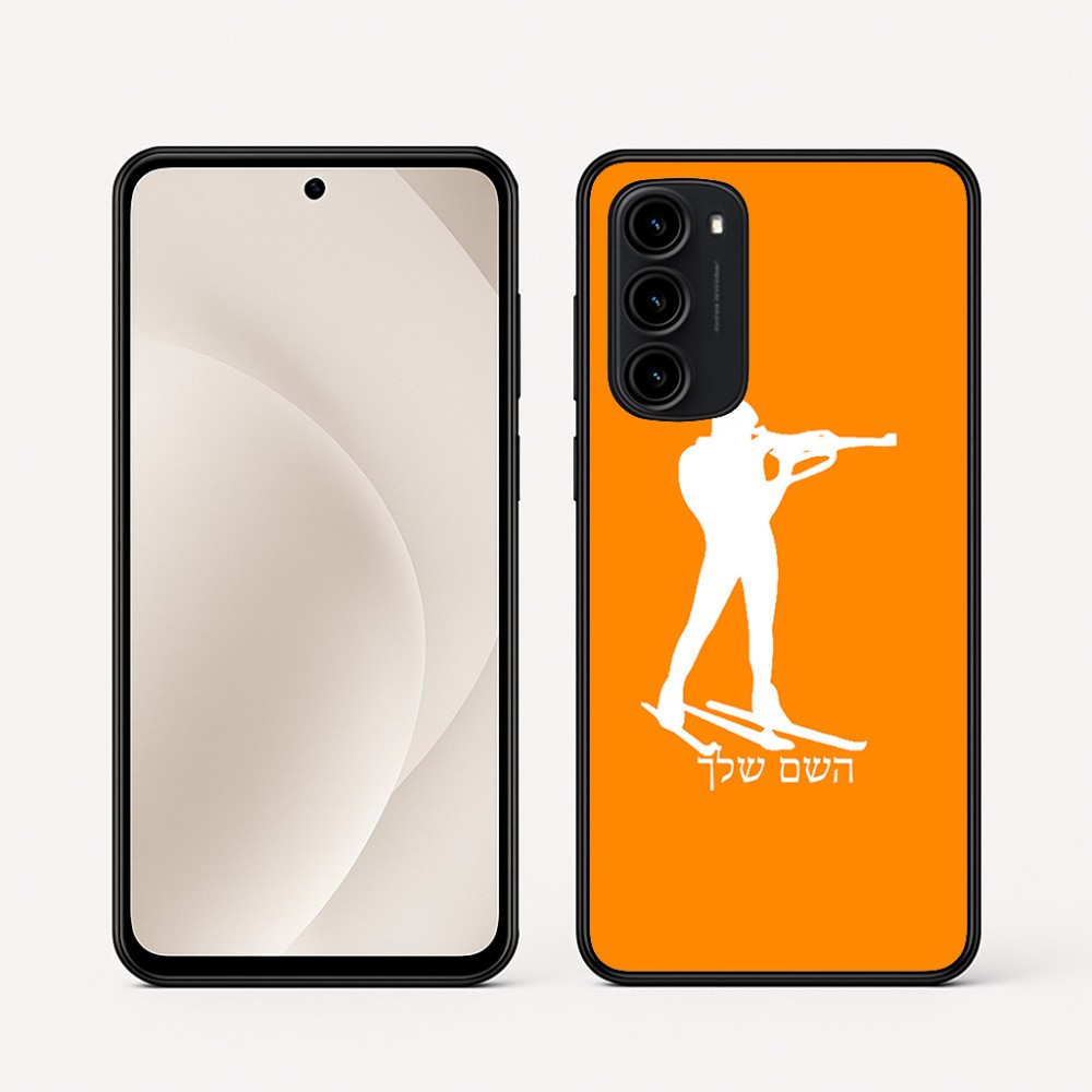 כיסוי בעיצוב אישי עם השם שלך לדגם - Motorola Moto G45 5G בעיצוב ביאתלון