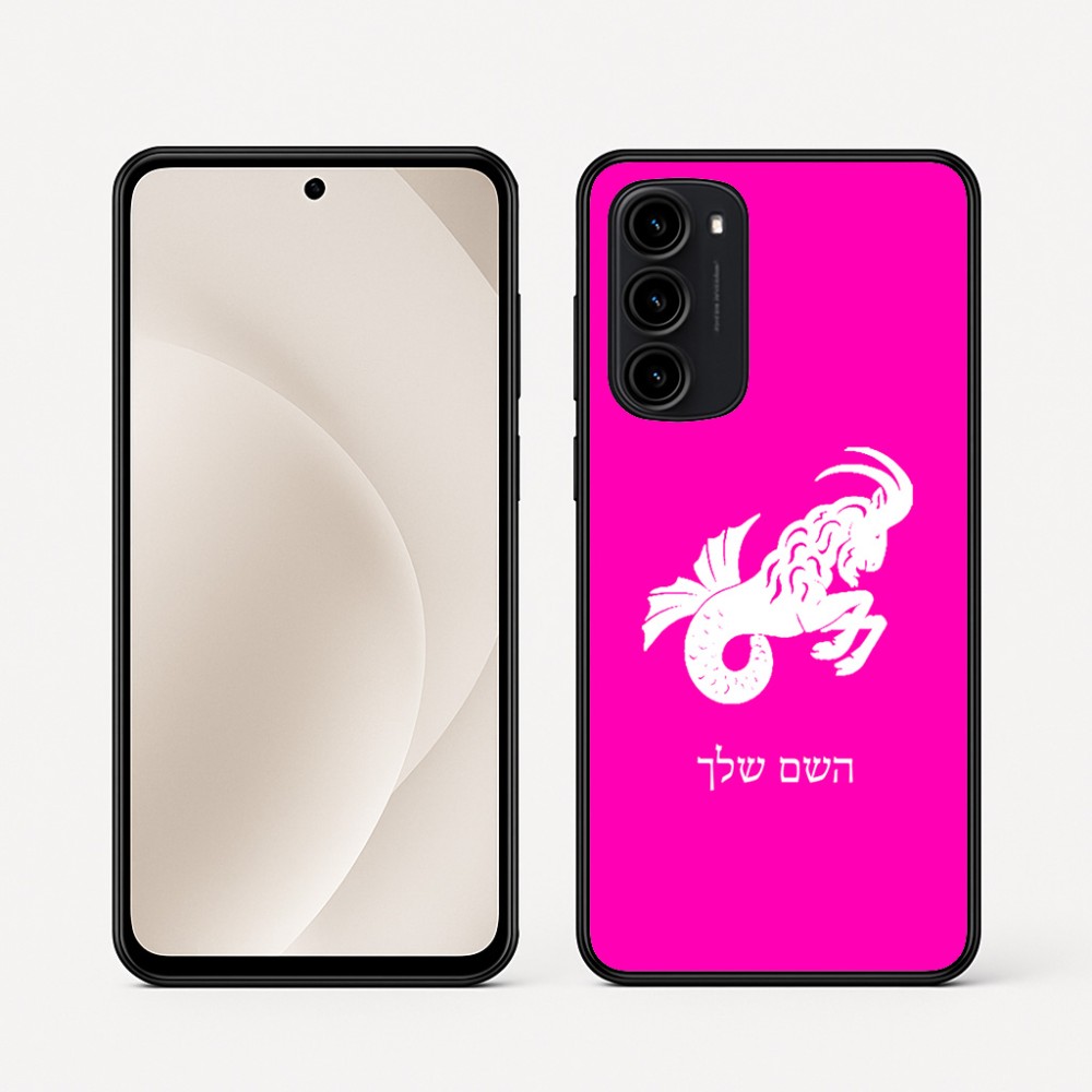 כיסוי בעיצוב אישי עם השם שלך לדגם - Motorola Moto G45 5G בעיצוב מזלות - גדי
