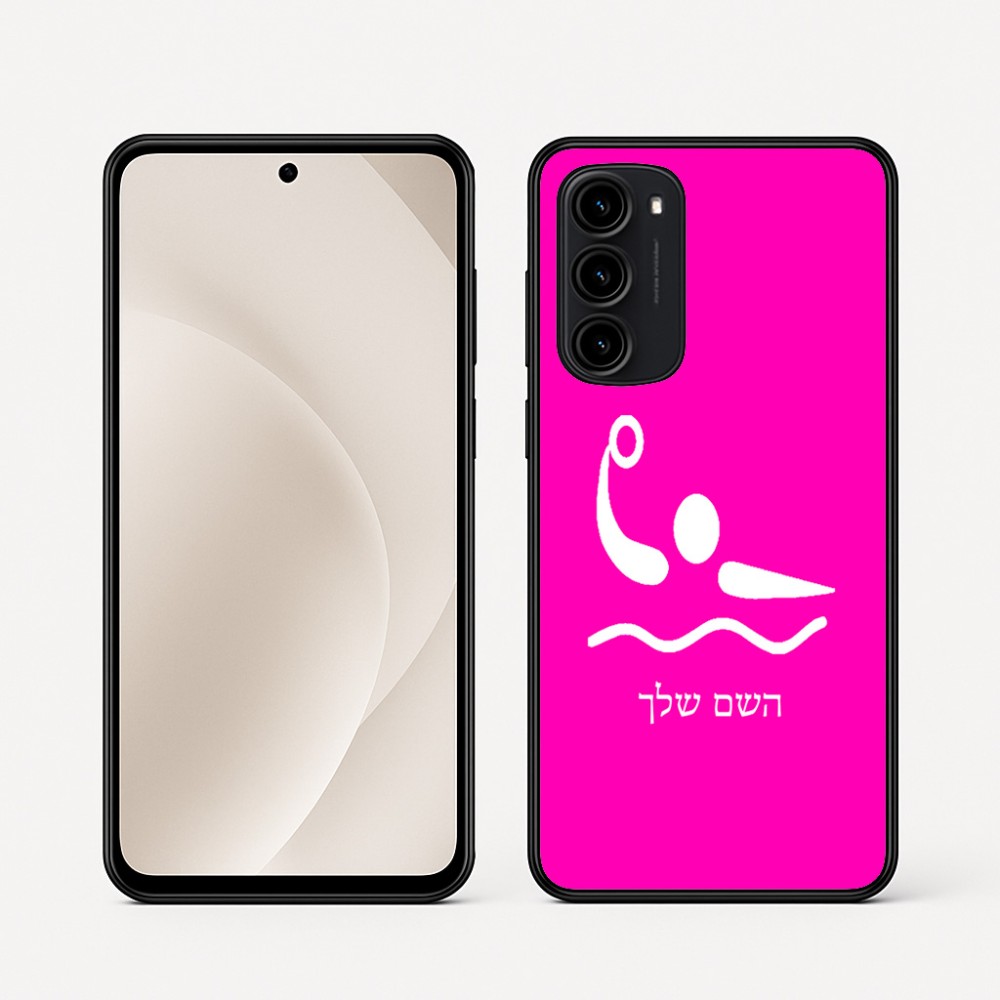 כיסוי בעיצוב אישי עם השם שלך לדגם - Motorola Moto G45 5G בעיצוב כדור מים אולימפי