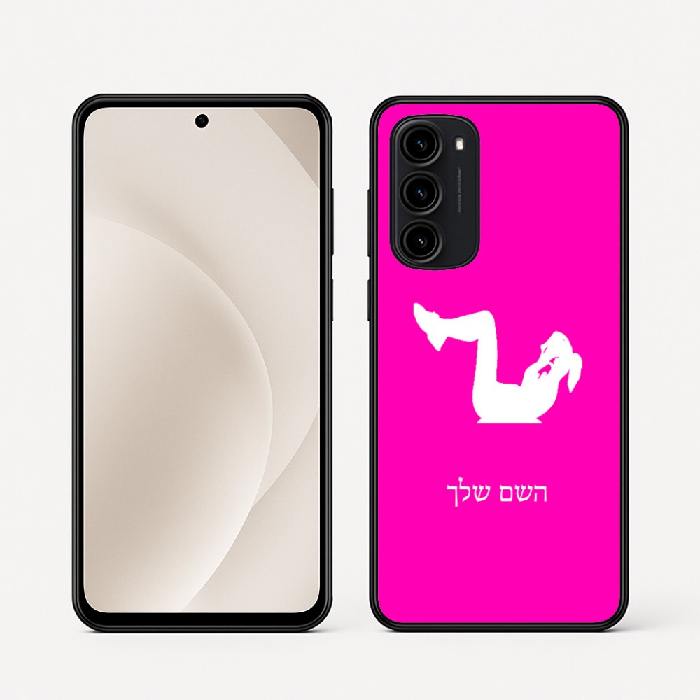 כיסוי בעיצוב אישי עם השם שלך לדגם - Motorola Moto G45 5G בעיצוב אישה מתאמנת