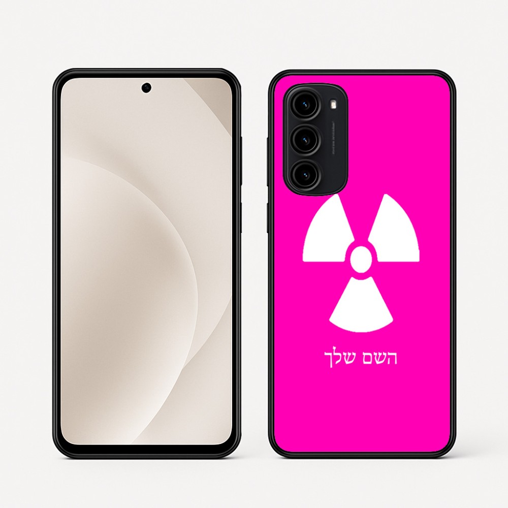 כיסוי בעיצוב אישי עם השם שלך לדגם - Motorola Moto G45 5G בעיצוב פצצת אטום גרעינית