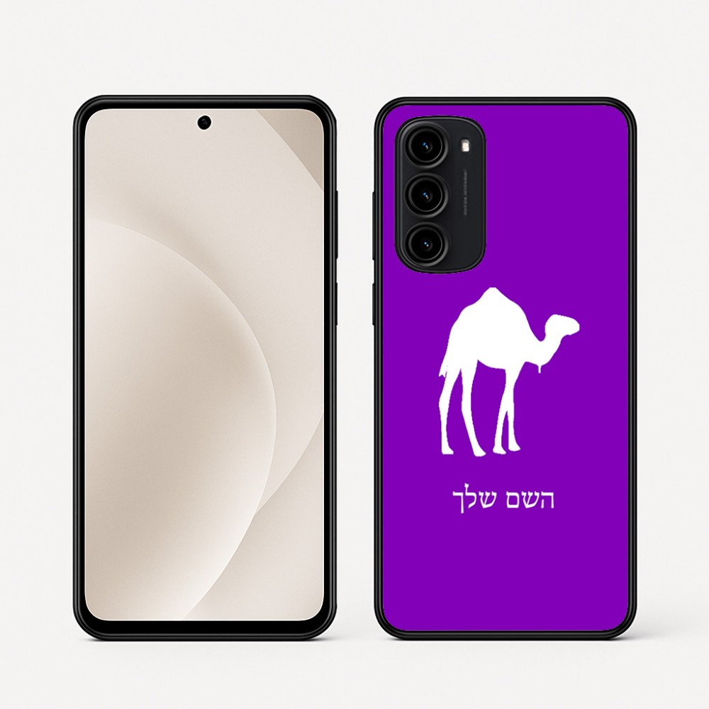 כיסוי בעיצוב אישי עם השם שלך לדגם - Motorola Moto G45 5G בעיצוב גמל