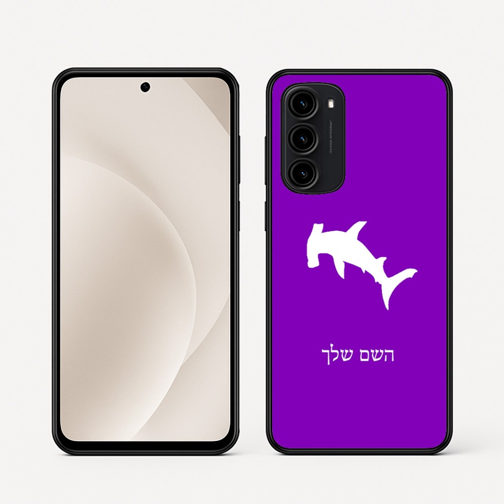 כיסוי בעיצוב אישי עם השם שלך לדגם - Motorola Moto G45 5G בעיצוב כריש ראש פטיש