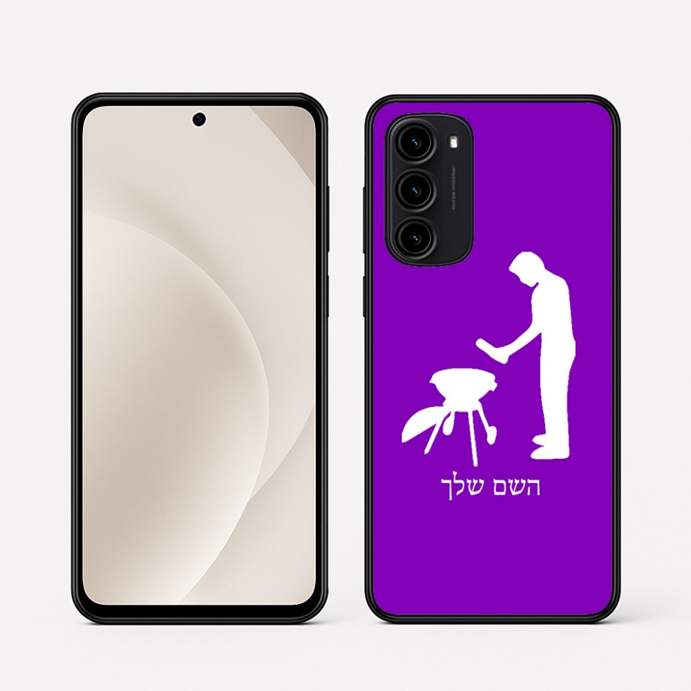 כיסוי בעיצוב אישי עם השם שלך לדגם - Motorola Moto G45 5G בעיצוב גריל ברביקיו