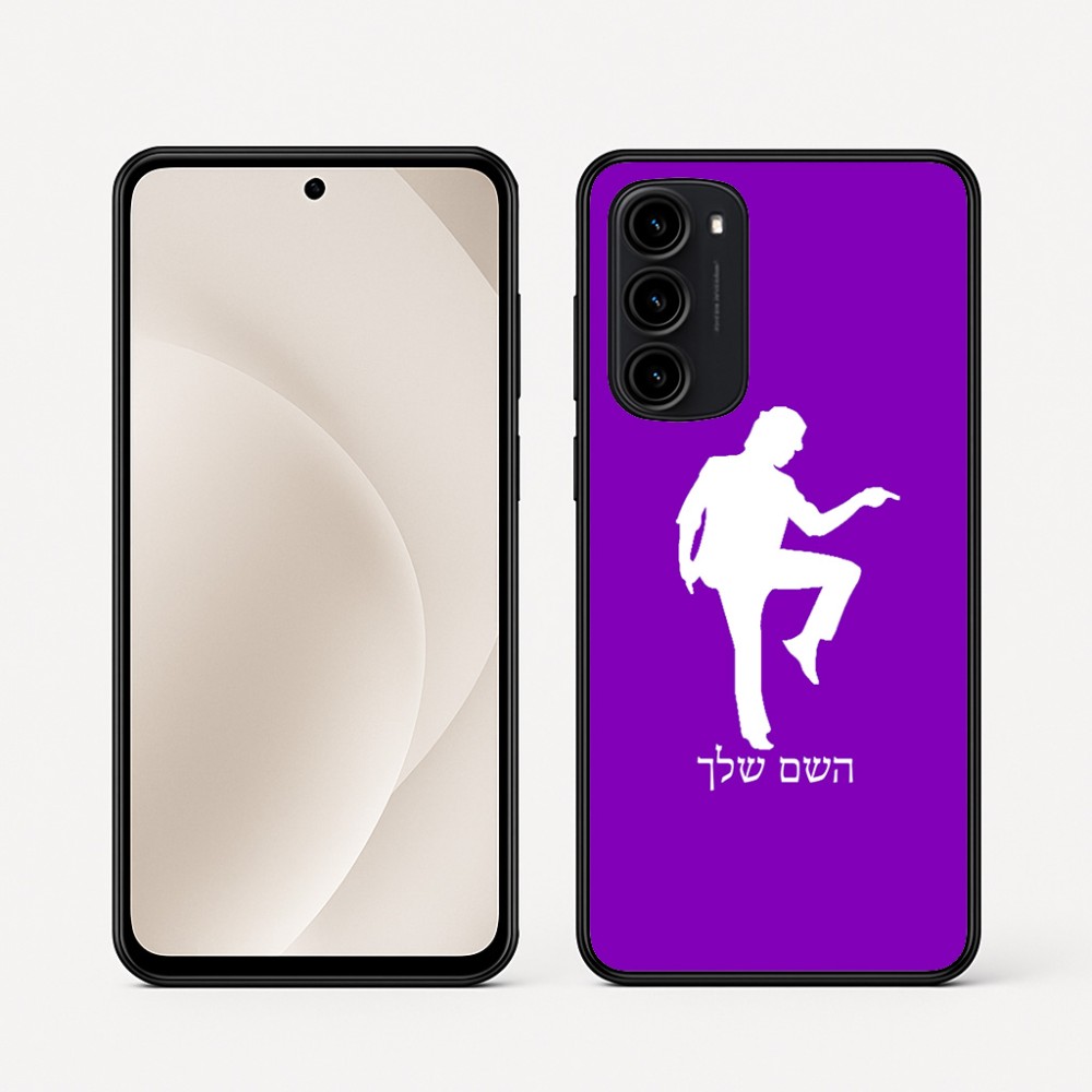 כיסוי בעיצוב אישי עם השם שלך לדגם - Motorola Moto G45 5G בעיצוב רקדן