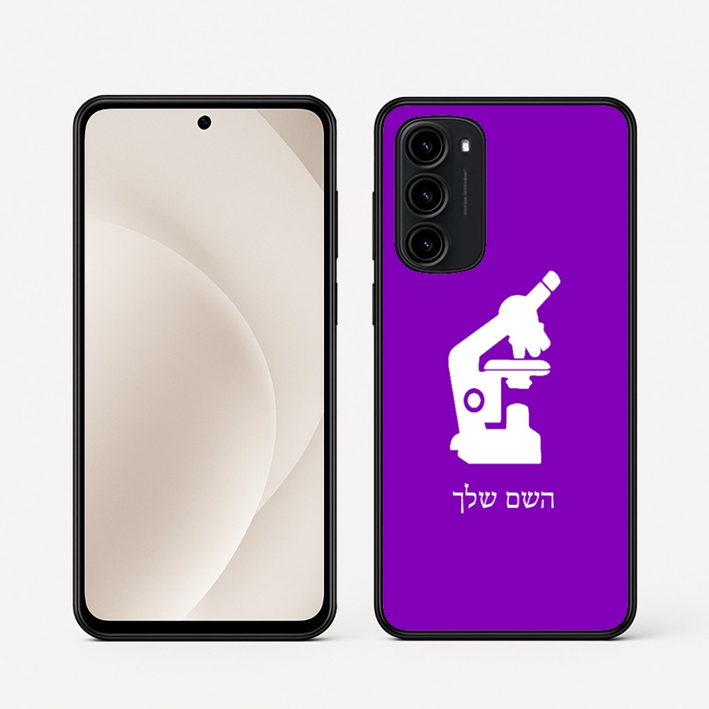 כיסוי בעיצוב אישי עם השם שלך לדגם - Motorola Moto G45 5G בעיצוב מיקרוסקופ