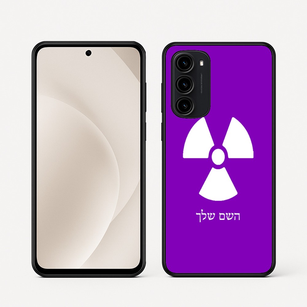כיסוי בעיצוב אישי עם השם שלך לדגם - Motorola Moto G45 5G בעיצוב פצצת אטום גרעינית