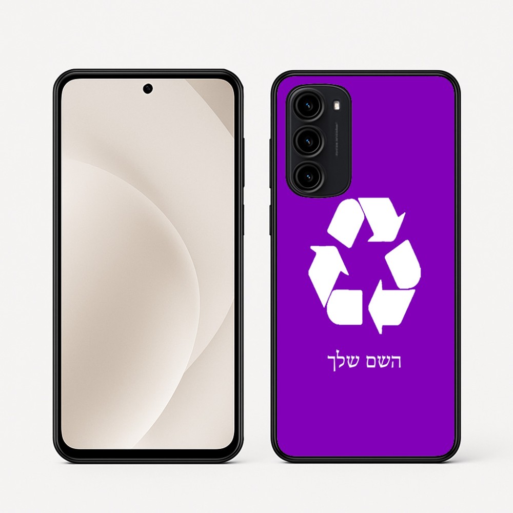 כיסוי בעיצוב אישי עם השם שלך לדגם - Motorola Moto G45 5G בעיצוב למחזר