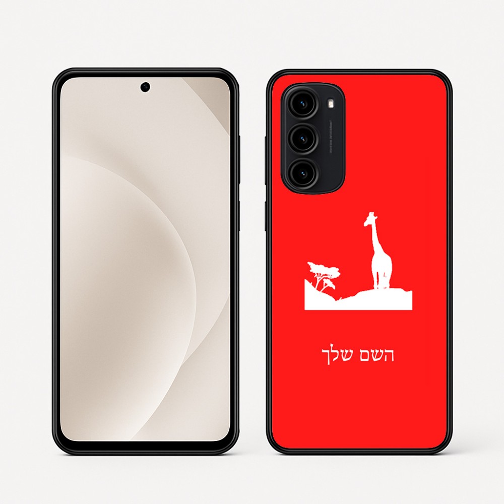כיסוי בעיצוב אישי עם השם שלך לדגם - Motorola Moto G45 5G בעיצוב ג'ירפה באפריקה
