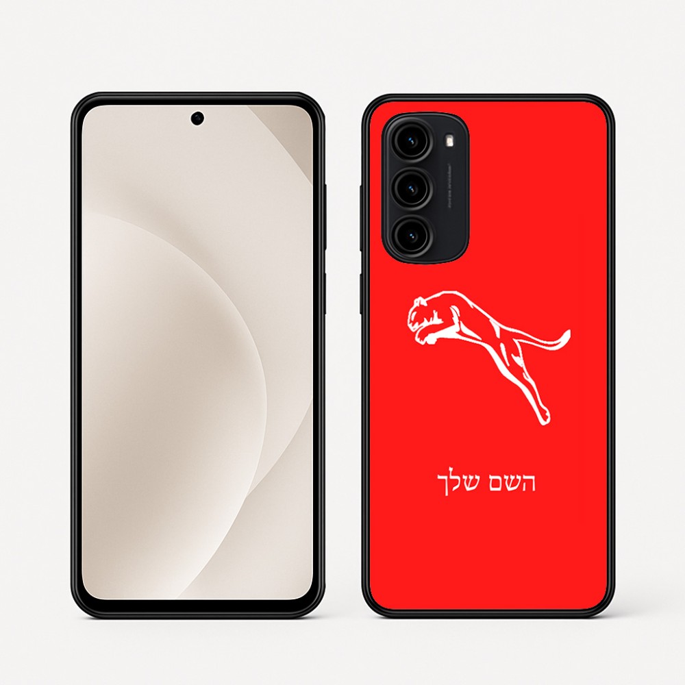 כיסוי בעיצוב אישי עם השם שלך לדגם - Motorola Moto G45 5G בעיצוב פומה
