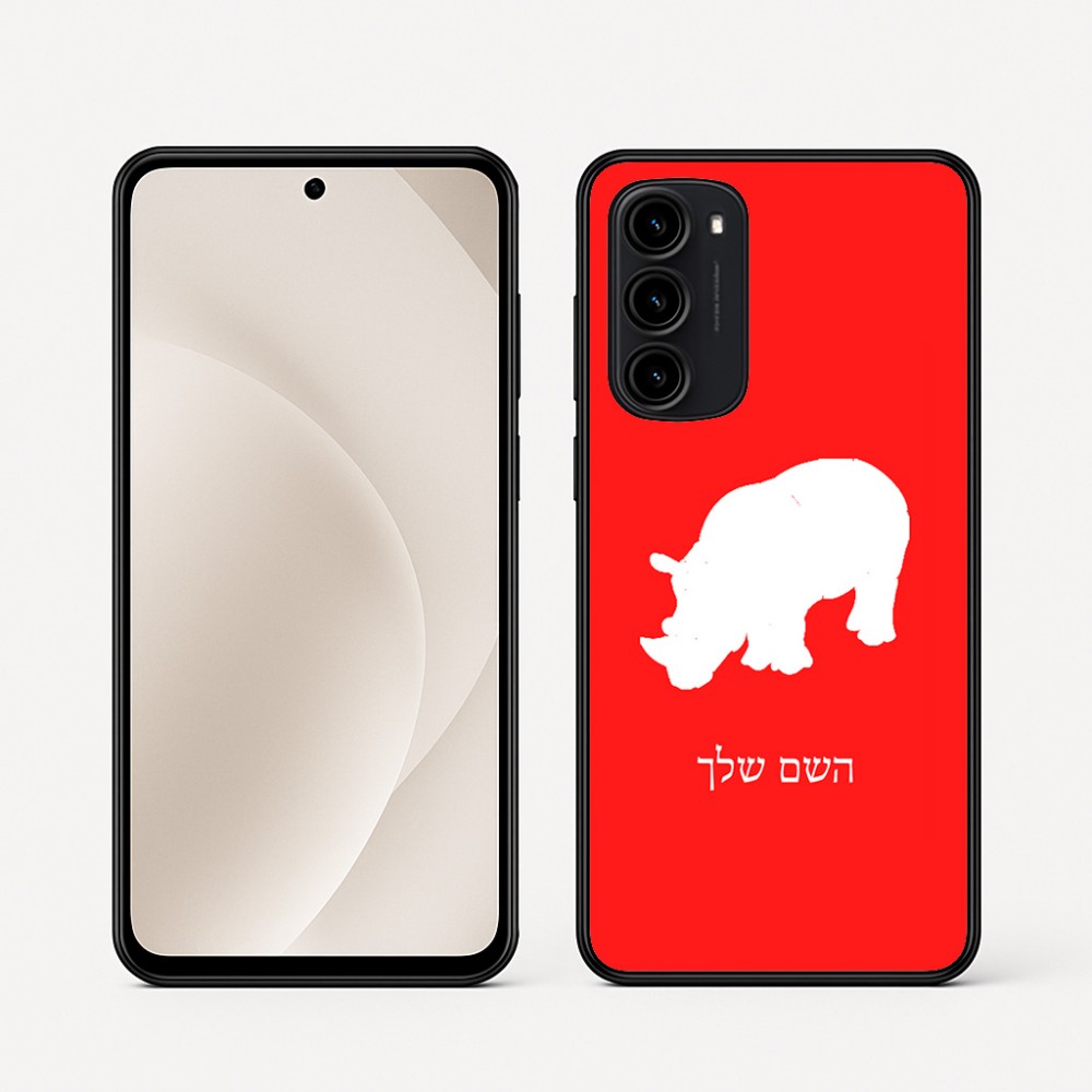 כיסוי בעיצוב אישי עם השם שלך לדגם - Motorola Moto G45 5G בעיצוב קרנף