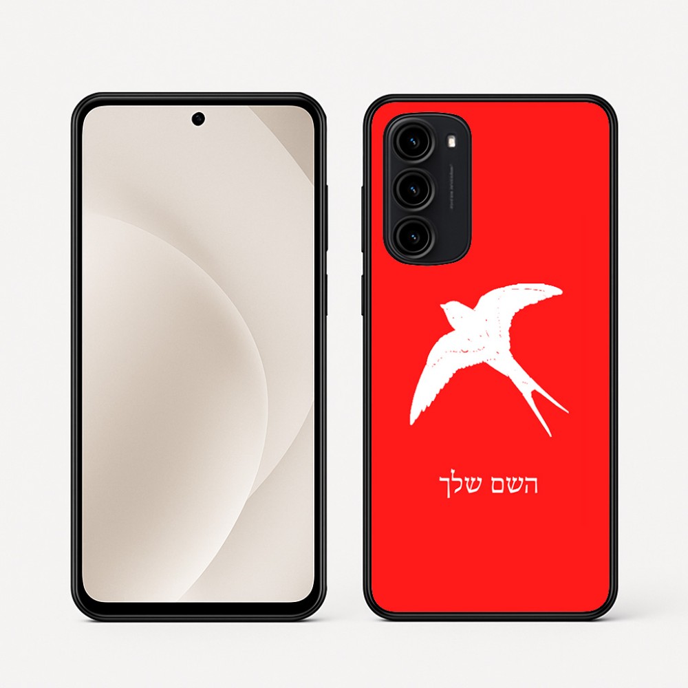 כיסוי בעיצוב אישי עם השם שלך לדגם - Motorola Moto G45 5G בעיצוב לבלוע