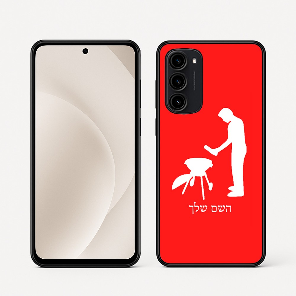כיסוי בעיצוב אישי עם השם שלך לדגם - Motorola Moto G45 5G בעיצוב גריל ברביקיו