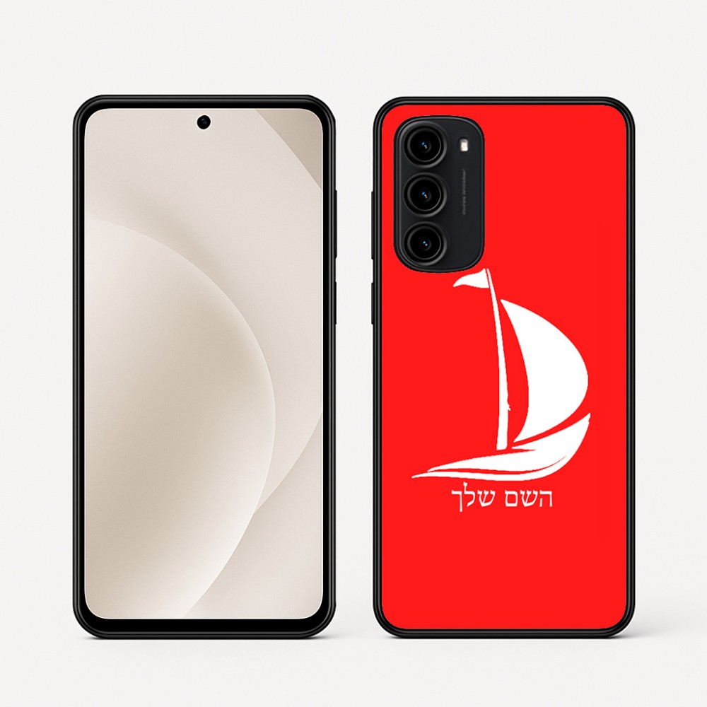 כיסוי בעיצוב אישי עם השם שלך לדגם - Motorola Moto G45 5G בעיצוב סירה