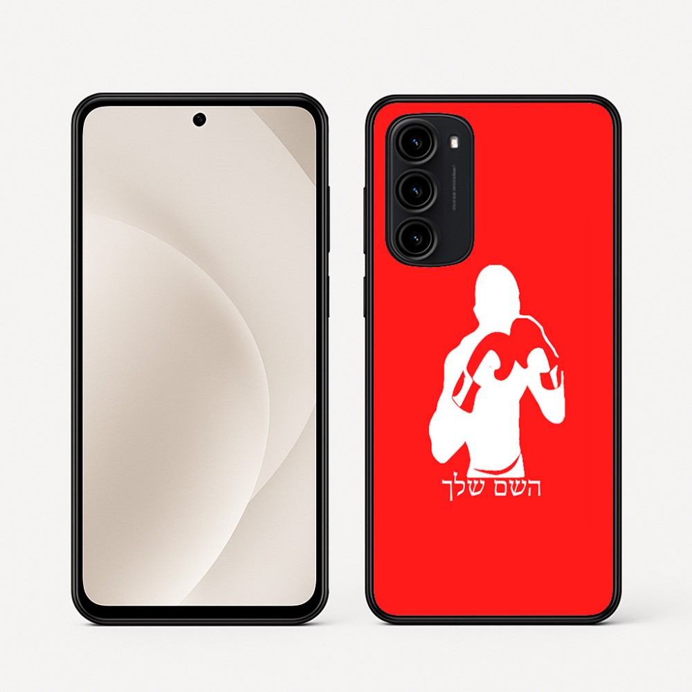 כיסוי בעיצוב אישי עם השם שלך לדגם - Motorola Moto G45 5G בעיצוב אגרוף