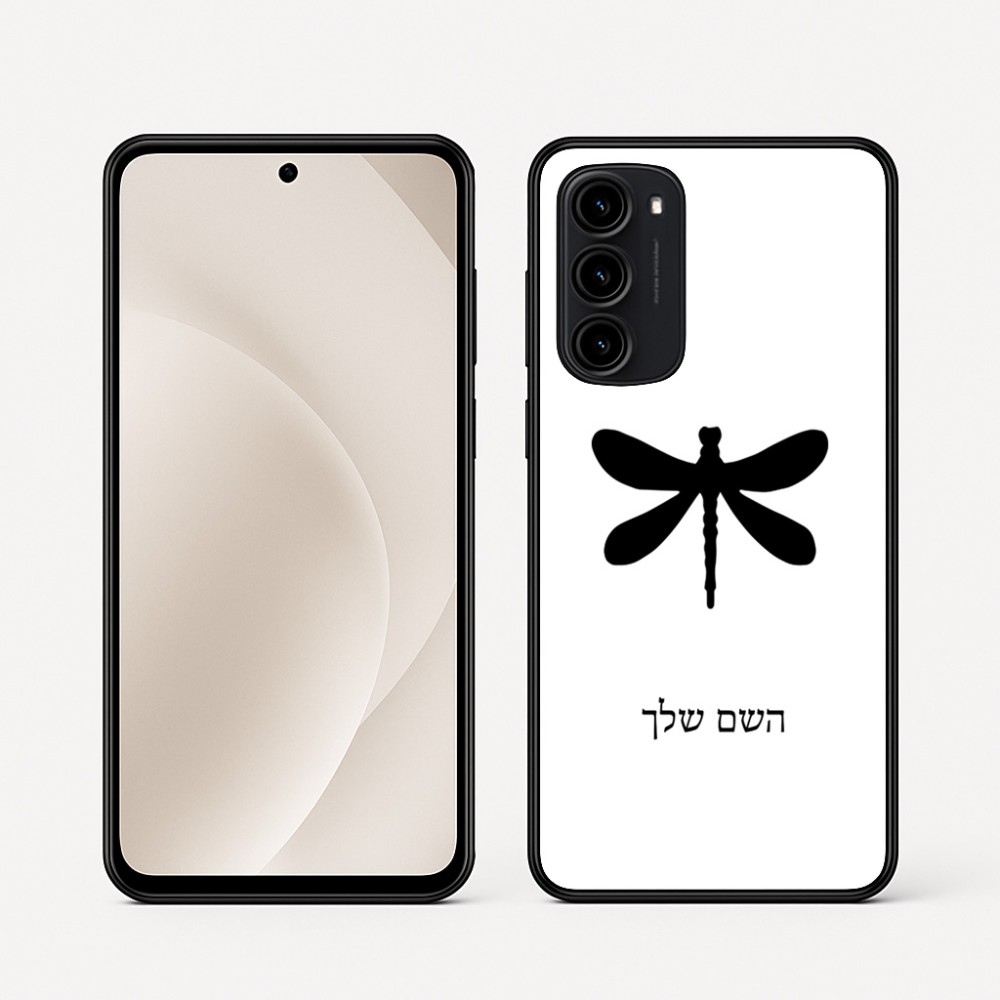 כיסוי בעיצוב אישי עם השם שלך לדגם - Motorola Moto G45 5G בעיצוב שפירית