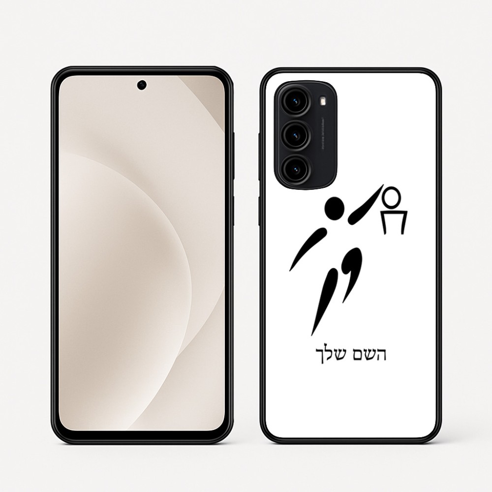 כיסוי בעיצוב אישי עם השם שלך לדגם - Motorola Moto G45 5G בעיצוב כדורסל אולימפי