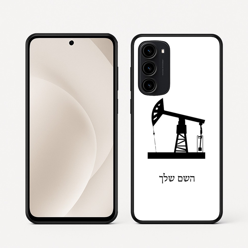 כיסוי בעיצוב אישי עם השם שלך לדגם - Motorola Moto G45 5G בעיצוב באר נפט