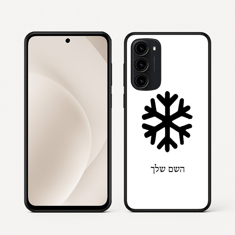כיסוי בעיצוב אישי עם השם שלך לדגם - Motorola Moto G45 5G בעיצוב שלג