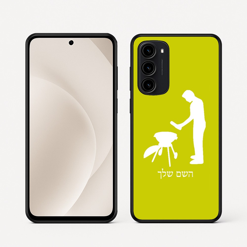 כיסוי בעיצוב אישי עם השם שלך לדגם - Motorola Moto G45 5G בעיצוב גריל ברביקיו