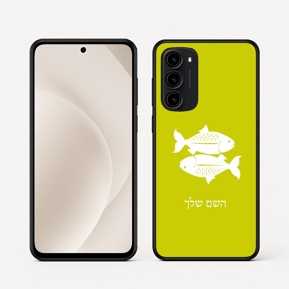 כיסוי בעיצוב אישי עם השם שלך לדגם - Motorola Moto G45 5G בעיצוב מזלות - דגים
