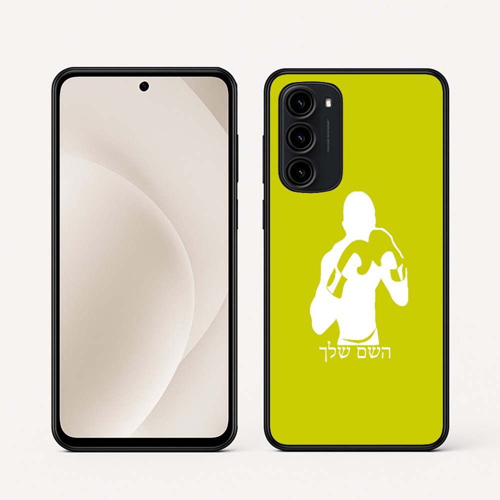 כיסוי בעיצוב אישי עם השם שלך לדגם - Motorola Moto G45 5G בעיצוב אגרוף