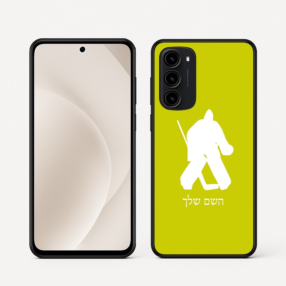 כיסוי בעיצוב אישי עם השם שלך לדגם - Motorola Moto G45 5G בעיצוב הוקי שוערים