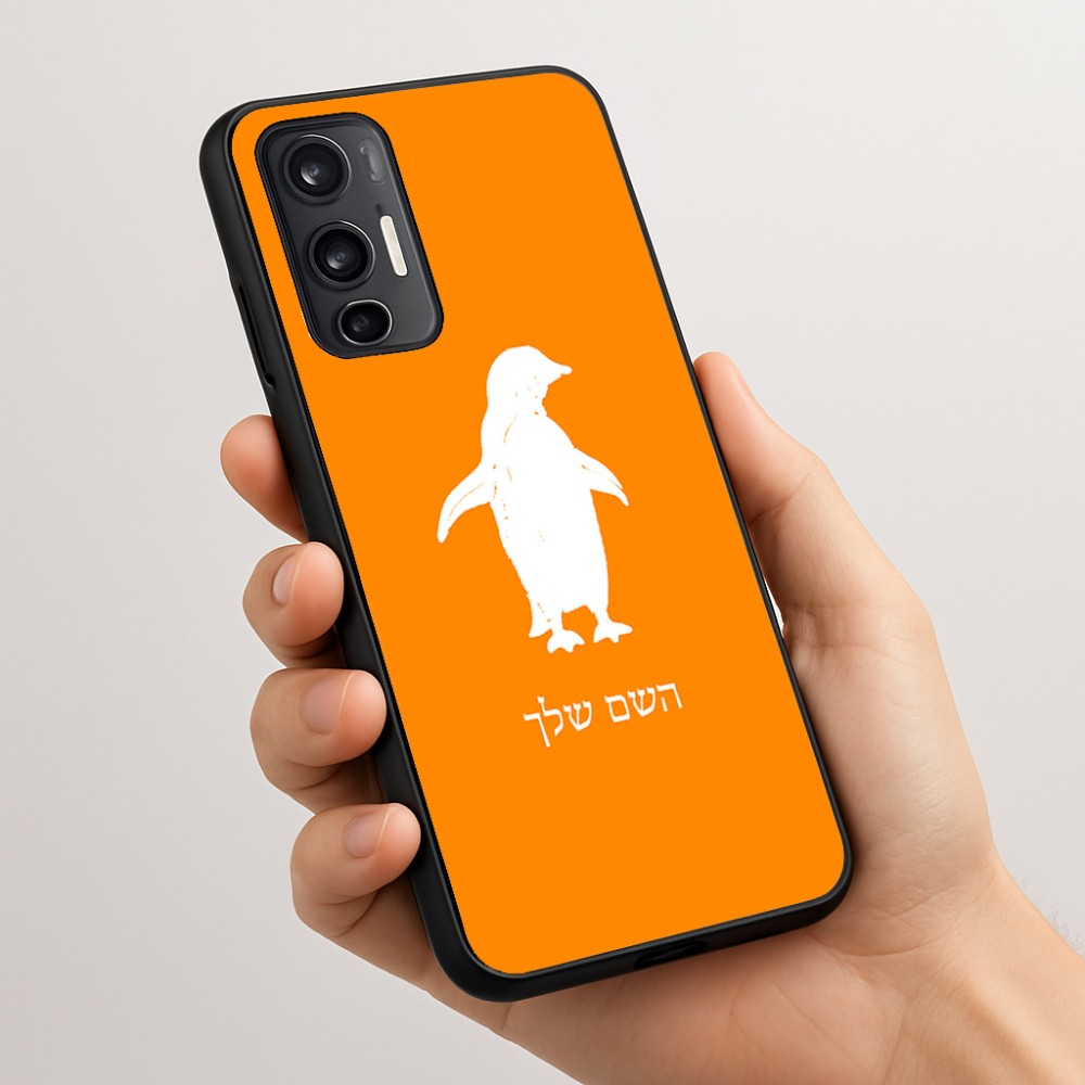 כיסוי בעיצוב אישי עם השם שלך לדגם - Motorola Moto G45 5G בעיצוב פינגווין