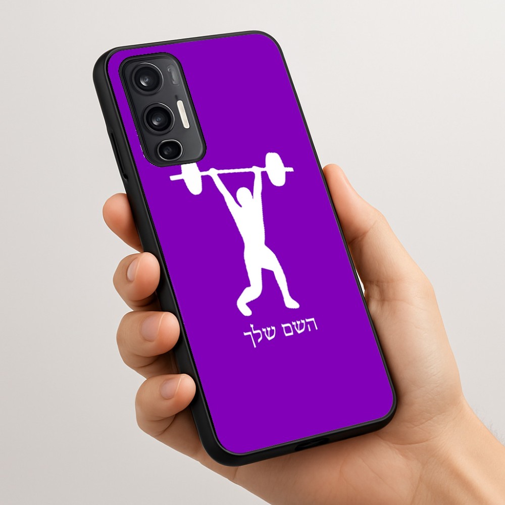 כיסוי בעיצוב אישי עם השם שלך לדגם - Motorola Moto G45 5G בעיצוב הרמת משקולות
