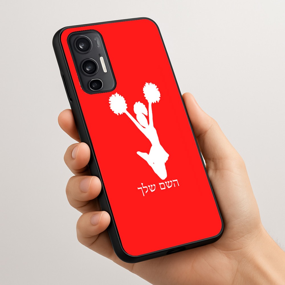כיסוי בעיצוב אישי עם השם שלך לדגם - Motorola Moto G45 5G בעיצוב מעודדת