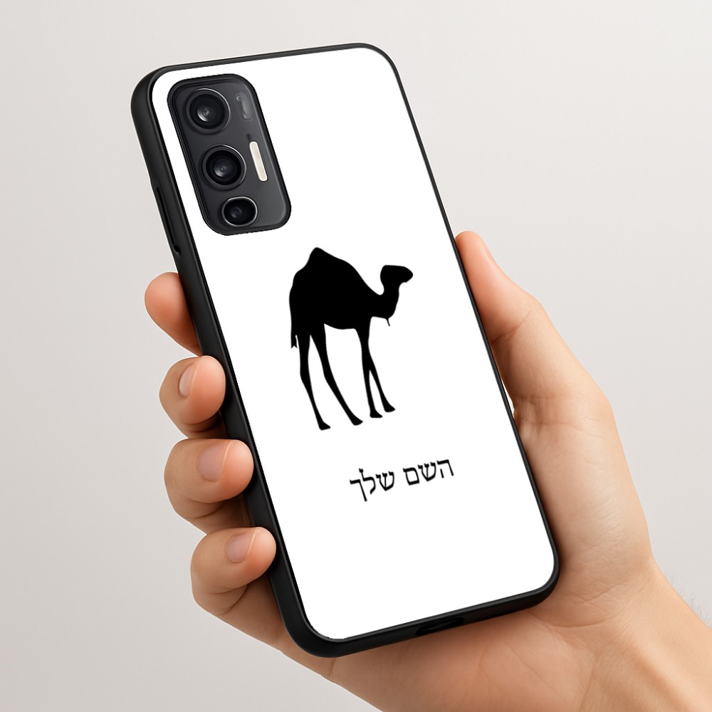 כיסוי בעיצוב אישי עם השם שלך לדגם - Motorola Moto G45 5G בעיצוב גמל